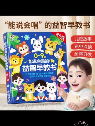 荟荟专属 小儒童能说会唱的益智早教书儿童启蒙点读机发声书 #好物推荐 #启蒙早教 #童书推荐 #早教玩具 #宝妈推荐