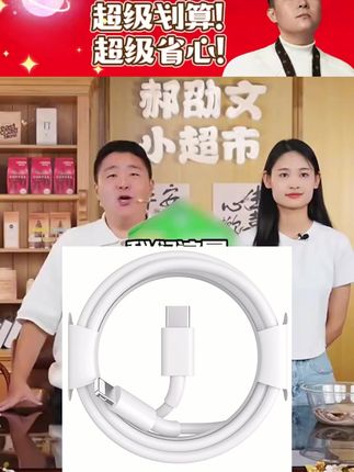 #郝邵文 推荐 #数据线 #充电线 #手机充电线 #快充充电线 顺丰适用苹果充电线PD30W快充20W数据线加长14Pro13原装12Max