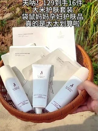 赶紧薅!!现在的价格太便宜啦! #袋鼠妈妈孕妇护肤品 #怀孕 #孕期 #宝妈 #大米护肤套装