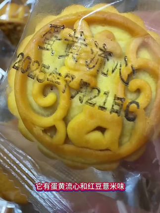 广式流心月饼两种口味儿20只才这点价巨划算 #月饼 #流心月饼 #广式月饼 #广而告之