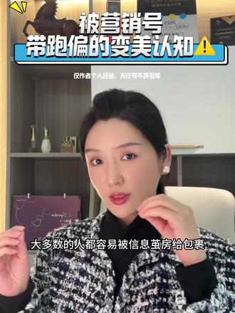 被营销号带跑偏的变美认知#瑞德喜#童颜#胶原蛋白