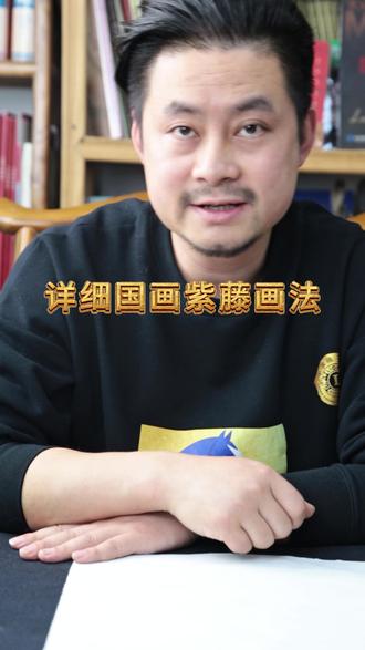 国画紫藤这样画氛围感拉满! #国画 #紫藤 #国画教程 #想画就画 #详细教程