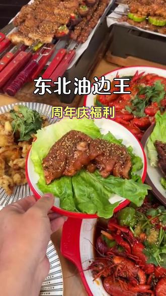 衢州这家东北烧烤也太划算了吧!大油边香到流口水,28.8还能抢两斤小龙虾! #衢州 #好吃不贵经济实惠 #烧烤 #衢州美食