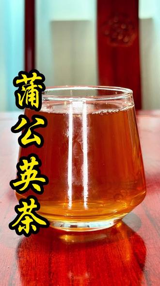 入冬必备 #蒲公英 #厨师 #餐饮人 #厨师日常 #茶