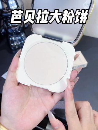 快快快,芭贝拉粉饼的大羊毛,现在买大送小简直不要太划算!#粉饼 #定妆#美妆好物#超便宜超划算