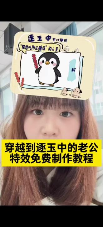 穿越到逐玉中的老公特效教程来了 #穿越到逐玉中的老公 穿越到逐玉中的老公是谁 #剪映 #穿越到逐玉 #逐玉特效入口 #穿越到逐玉中的老公特效