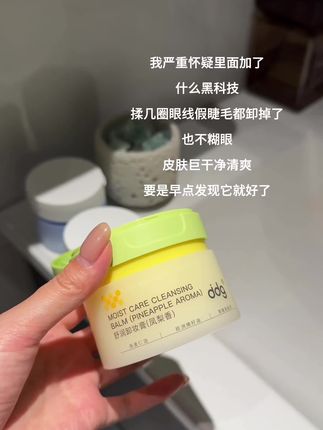 #ddg 真恨自己没有早点发现!一用一个不吱声#ddg卸妆膏 #卸妆