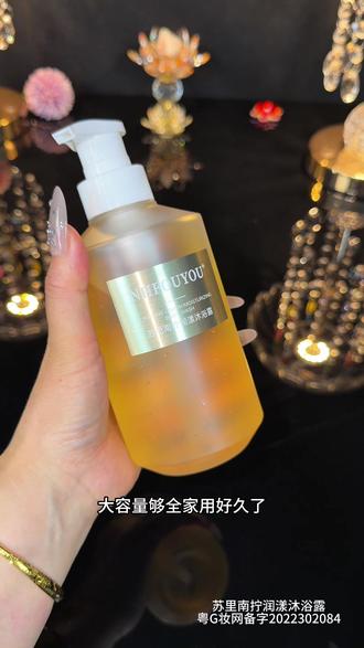 这是一款比香水还香的沐浴露,夏季天热容易流汗,每天用一次,走到哪里都会散发出清新淡雅的栀子花香,泡沫丰富细腻,洗完澡不紧绷不拔干,清新又润肤真的太爱了#沐浴露#沐浴露推荐#洗护好物#润肤