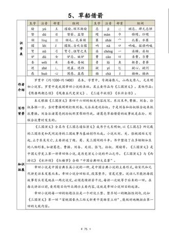 五年级下册《草船借箭》语文笔记
