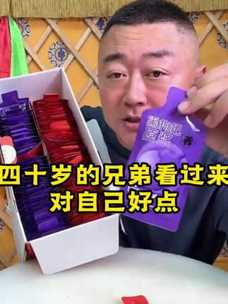 99到手90袋,配料表只有枸杞,一年到头去喝,也花不了多少钱,经济实惠#强烈推荐 #老马同款#老马在草原 #枸杞#枸杞原浆