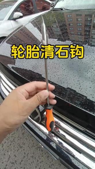 汽车轮胎清石钩卡石清理工具内置螺丝刀车用取石器旺灯#38411765382400000 #轮胎清石 #实用工具 #车用好物 #清石钩