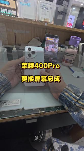荣耀400pro更换屏幕#手机维修 #修手机 #手机换屏 #手机换电池 #苹果手机维修