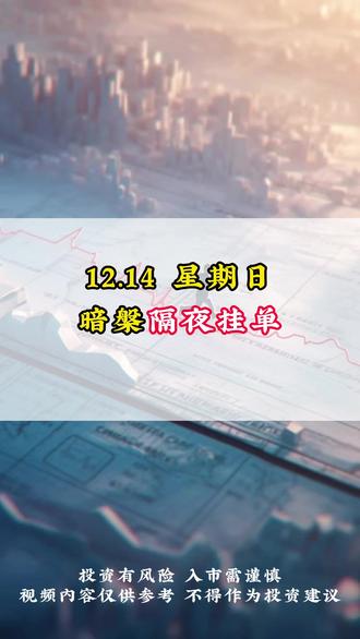 隔夜挂单 隔夜挂单#股票 #股民 #股票知识 #股民交流 #热门