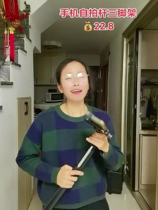 手机自拍杆三脚架,一个人也能拍段子,开直播,很好用很方便,出门放包里不占地方#手机自拍杆三脚架