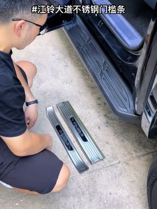 江铃大道不锈钢门槛条#江铃大道#江铃大道改装