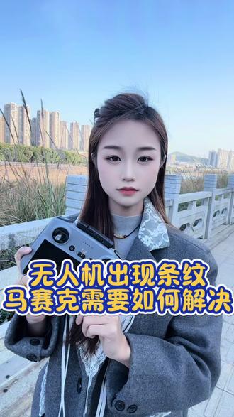 @大疆学堂 玩无人机画面出现马赛克条纹竖条花屏如何解决?适用于mini3/mini3pro/mini4pro/air2/air2s/air3/air3s/mini5pro等机型@大疆#大疆无人机