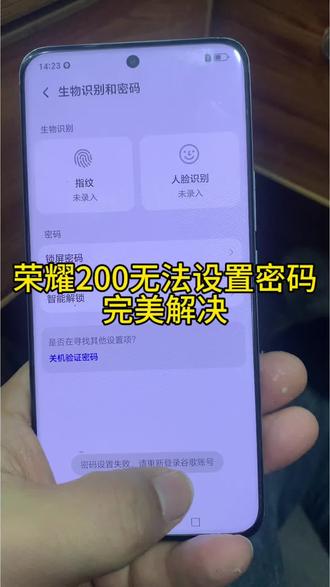 荣耀200无法设置锁屏密码 提示需要退出谷歌账号#荣耀200刷机解锁 #荣耀刷机解锁 #手机刷机解锁