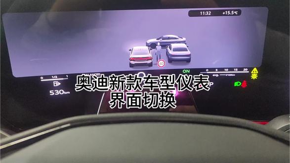 奥迪新车型仪表界面切换#奥迪 #奥迪A5l #奥迪q6etron #奥迪Q5L #奥迪a6etron
