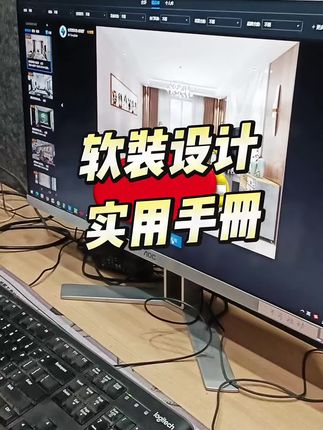 软装设计实用手册 一册在手解决陈设品的烦恼 #全案设计培训 #室内设计培训 #全屋定制设计培训 #酷家乐 #cad @电商小助手 @抖音小助手