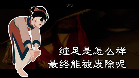 古代裹小脚到底是从哪儿来的?又是怎么一步步变味的呢? #热点 #明朝 #缠足 #清朝 #中国历史