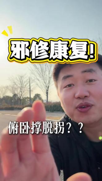 只是邪但不邪门