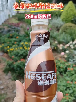 阳光下的雀巢咖啡,丝滑拿铁的香气扑鼻而来,随时随地享受一杯美味 ☕️✨ #我超好喝 #强烈推荐