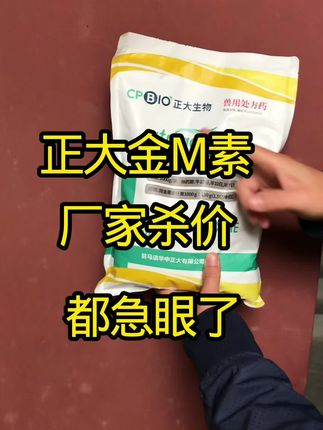 正大原厂原装新日期金M素!一袋一公斤!99发四袋!整件更优惠!