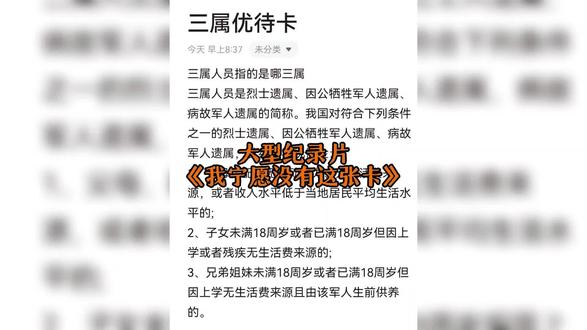 大型纪录片《我宁愿没有这张卡》奉上,愿大家善待自己,也善待这个世界。#三属卡 #三属人员 #烈士 #纪录片#知行合一 #善待彼此