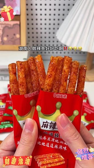 麻辣王子辣条微辣很麻湖南休闲特产食品小吃儿时网红零食辣条怀旧#辣条零食 #湖南特产 #儿时回忆 #休闲小吃 #麻辣王子