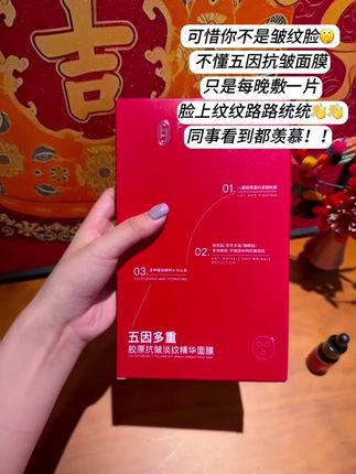 对脸蛋子有要求的!高端面膜大羊毛快薅!一用一个素颜战神!#芬缇妮五因胶原面膜 #面膜推荐 #抗皱淡纹 #提拉紧致