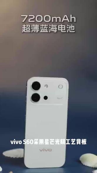 【自营-国家补贴】vivo S60 5G智能手机 全新星动美学 小田同款