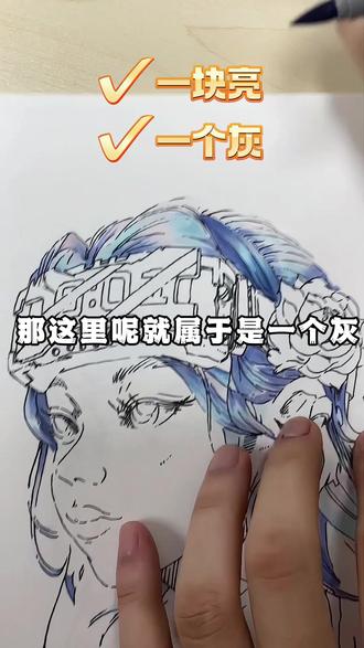 大锦鲤的“手绘邪修小课堂”-头发怎么画① 画人物时头发总像“刚洗完没吹干”?贴头皮到尴尬?🙅♀️ 别愁!用马克笔调出空气感蓬松发,真的有诀窍~ 整理了超详细踩坑指南,手残党也能秒会!😉
1. 先给头发“划地盘”,告别乱涂灾难
千万别上来就一顿猛涂!先把头发分成“头顶+两侧+后脑勺”3大块,像搭乐高一样定好框架~ 🧱
拿浅灰勾线笔轻轻画出发丝走向,重点!头顶一定要留几缕“炸毛”小碎发,瞬间摆脱“假发套”既视感✨
(小Tips:发际线别画成直线!掺几根弯弯的小绒毛,真人感直接拉满~)
2. 选色不用贪多,3支笔玩转出层次感
新手别买一整套闲置!1支主色+1支深色+1支高光,足够啦~ 举个栗子🌰 棕色头发这样搭:
•主色:中棕色铺大面积(顺着头发长势斜着涂,来回蹭会脏成一团!)
•深色:发缝、耳后、脖子衔接处轻轻叠一点(像给头发打阴影,面积别超1/3哦~)
•高光色:浅黄/米色点在头顶和发尾(模拟阳光照射,少量点涂才像真的反光~)
(避坑!画黑发别用纯黑❌ 深棕+一丢丢紫调,质感立马高级起来~)
3. 蓬松感密码:学会“偷懒”留白
别强迫症发作非要涂满!发尾处快速扫过笔尖,让马克笔自然露出一丢丢白底色,瞬间轻盈得像被风吹过💨
两侧头发边缘也别封死,留几根“放飞自我”的发丝,用细头马克笔勾两下,灵动度直接翻倍~ 🌟
4. 最后30秒加细节,精致到发光
拿同色系彩铅(或马克笔细头)在深色区勾几根碎发,再用白色高光笔点几个小亮斑,像阳光洒在头发上的星星✨
就这两步,头发立马从“纸片人”变“立体款”,层次感绝了!💯
刚开始练可以从短发入手,上手超快~ 其实马克笔头发不用追求“零瑕疵”,带点自然笔触反而更生动!按这个方法试,下次画人物绝对不被头发劝退啦~ 冲鸭!🚀
#手绘 #画画🎨 #专升本设计基础 #视传考研手绘 #上岸大锦鲤