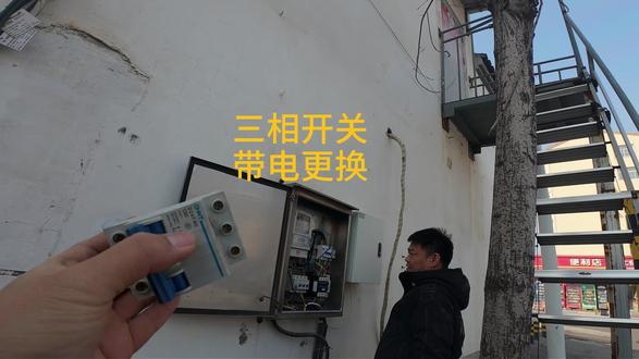 带电作业 今天不偷懒,带电换个三相电空开#带电作业 #电工知识 #物业电工 @DOU+小助手 @抖音小助手 @DOU+上热门