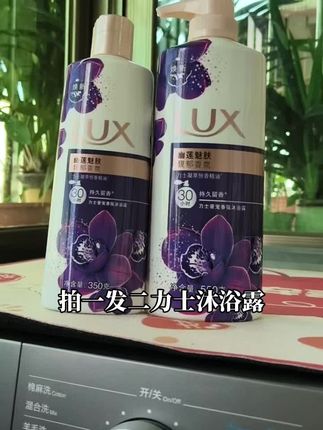 力士沐浴露拍一发二这个活动价#好物推荐🔥 #强烈推荐 #好东西一起分享 #上热搜 #力士沐浴露