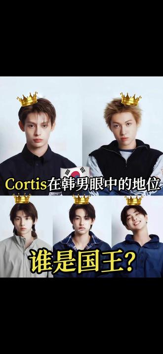 cortis在韩男眼中的地位如何? #cortis #martin #韩国变美不迷路 #韩国变美
院长说了求粉丝们多多包涵哈哈哈哈,内心os: 其实都喜欢