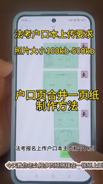 法考报名户口页合并在一张纸制作方法
户口本合并方法来啦,#电子证件照 #证照
#报名 #户口本扫描#法考