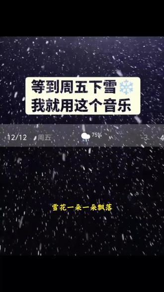 一朵一朵雪花转场怎么拍,教程来了。#剪映 #天空一朵一朵雪花 #天空一朵一朵雪花转场 #雪花转场视频卡点 天空一朵一朵雪花一阵一阵寒风 雪花转场怎么剪辑 天空雪花转场创意视频 天空一朵一朵雪花变装 怎么拍雪花飘落的视频制作教程来啦,一键下雪剪同款 #下雪的配乐bgm 下雪特效 下雪氛围感视频 下雪的配乐抖音最火 下雪ai写真生成 最后一次温柔dj最后一次温柔ai周五下雪我就用这个音乐 周五下雪用什么音乐 怎么拍雪花飘落的视频 怎么拍雪落下清晰照片 怎么拍雪花飘落照片 苹果怎么拍雪花飘落视频 雪花飘落的视频 vivo手机怎么拍雪花飘落视频 怎么拍雪花飘落的视频拍人 手机怎么拍雪花飘落视频 怎么拍雪花 白天怎么拍雪花飘落的视频 下雪的配乐抖音最火 下雪ai写真生成 2025下雪的配乐抖音最火下雪的文案 下雪的特效 下雪的配乐搞笑 下雪的配乐bgm 下雪天视频抖音最火的 下雪了很火的配音 下雪的文案浪漫高级感 下雪氛围感照片 下雪的图片 下雪氛围感视频 下雪的文案搞笑 最后一次的温柔dj舞蹈 最后一次的温柔dj最后一次的温柔dj版配下雪最后一次的温柔 最后一次的温柔dj甜瓜 最后一次的温柔高潮版30秒 最后一次的温柔dj完整版 最后一次的温柔舞蹈 最后一次的温柔文案 最后一次的温柔dj伴奏 下雪ai写真生成 下雪的视频素材 下雪的歌曲抖音最火 下雪的视频特效 下雪的视频怎么拍出高级感 又到了听初雪的季节 又到了跳初雪的季节 又到了听初雪的季节了 又到了听枫的季节图片 初雪 又到了听ifyou的季节 又到了听初雪的季节了bgm 又到了听鬼怪的季节 初雪exo 又到了听stay with me的 下雪配音乐推荐 下雪音乐bgm氛围感下雪配的音乐高级感 下雪的视频配的音乐最火 下雪氛围感音乐bgm音响 下雪配音乐 下雪慢镜头音乐bgm 下雪配的音乐纯音乐 下雪配的音乐图片