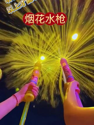 又到了玩水枪烟花的季节咯~ #玩一个很新的东西,#烟花水枪#水枪 #放松解压 #好物推荐🔥