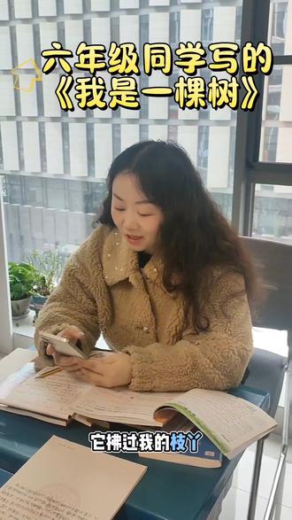 六年级学生写的 我是一棵树#写作技巧#阅读理解#六年级上册语文 #优秀作文 #范文