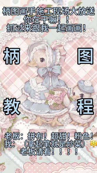 啪得一下!平板自动生成柄图教程!
又想看蝴蝶结详细过程的宝吗 想试试出一期教程
#procreate绘画 #Lolita #Lolita柄图 #可爱到爆炸💥 #这画是用了亿点点魔法吧