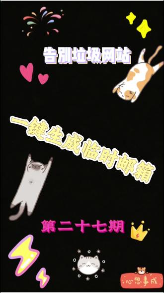 第27期|告别垃圾邮件骚扰!一键生成谷歌临时邮箱,隐私防护超省心