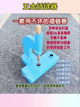 #五金用品 新款立式拆链器通用工业级单排双排收割机摩托车链条拆卸工具#拆卸工具#链条拆卸#拆链器#五金