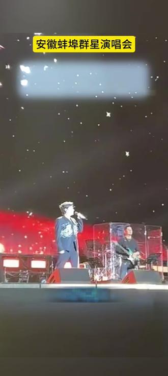 安徽蚌埠群星演唱会,海来阿木演唱《三生三幸》,这是对妻子的深情告白#海来阿木#三生三幸