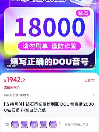 抖币充值,#抖音创作者大会上热门🔥 #抖音小助dou上热门 #抖币 #抖音钻石 #抖音充值