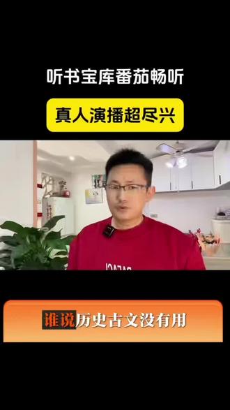 番茄畅听免费看后续#《冒姓琅琊》#番茄畅听