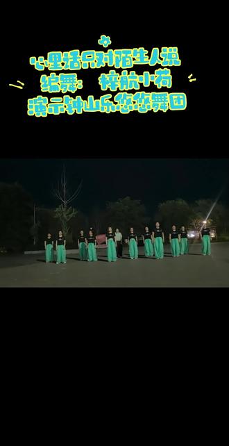 心里话只对陌生人说#舞蹈爱好者的夜晚 #一群跳舞搭子 @DOU+小助手