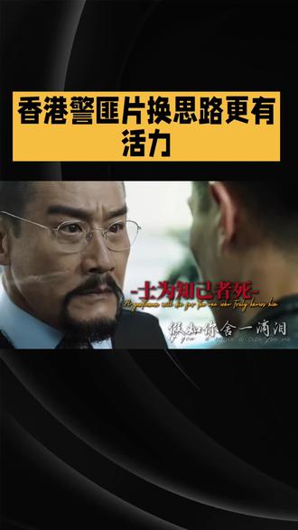 香港警匪片在时代变迁中焕新#致敬港片 #明星娱乐圈 @DOU+小助手