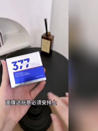 377睡眠面膜绝了!熬夜党冲!睡前敷上不用洗,早上揭下来皮肤水嫩亮堂,素颜出门都敢抬头走~#护肤好物分享 #强烈推荐好物 #面膜分享 #护肤好物分享 #睡眠面膜推荐