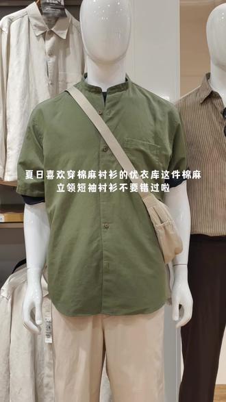 谁懂啊!这件棉麻立领衬衫清爽又高级 #优衣库 #亚麻衬衫套装和老钱风绝配 #晒出我的清爽夏日ootd #出游穿搭看我的 #衬衫与夏天的适配度