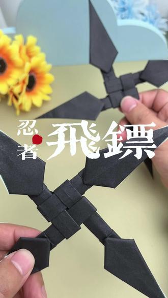 超帅忍者飞镖折纸,一学就会#手工教程 #创意折纸 #自制玩具